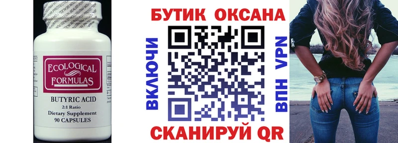 БУТИРАТ BDO 33%  Агидель 